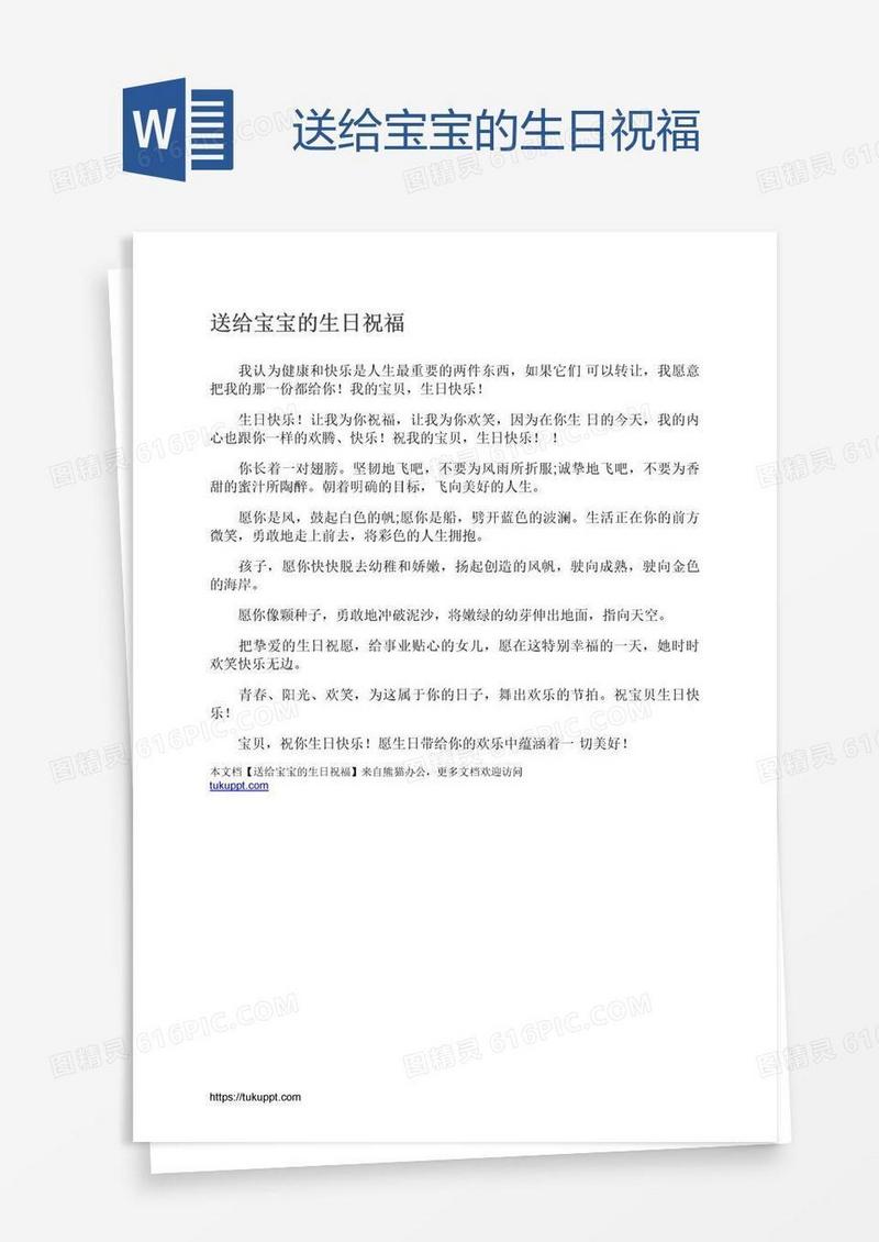 送给宝宝的生日祝福
