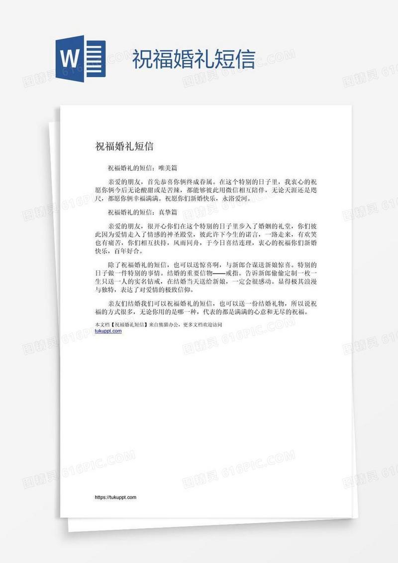 祝福婚礼短信