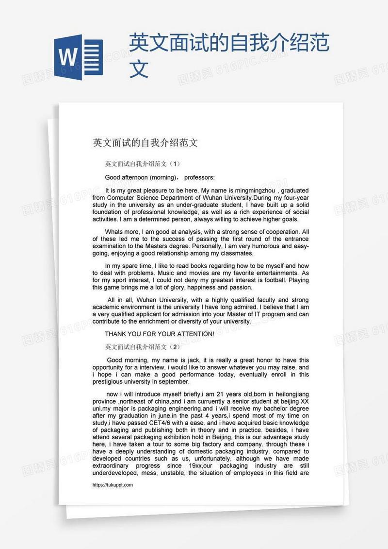 英文面试的自我介绍范文