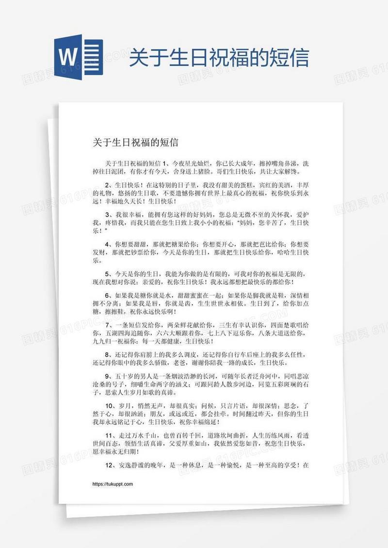 关于生日祝福的短信