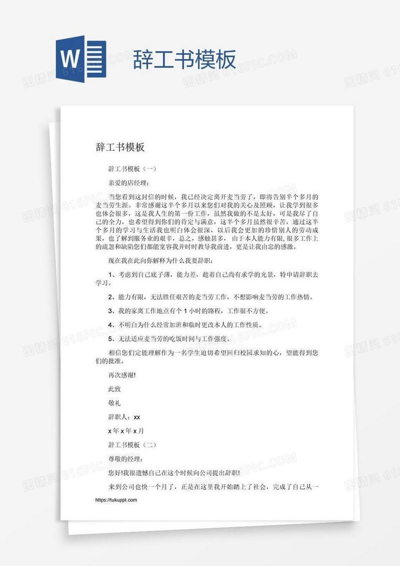 辞工书模板