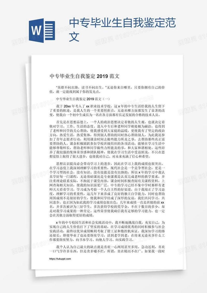 中专毕业生自我鉴定范文