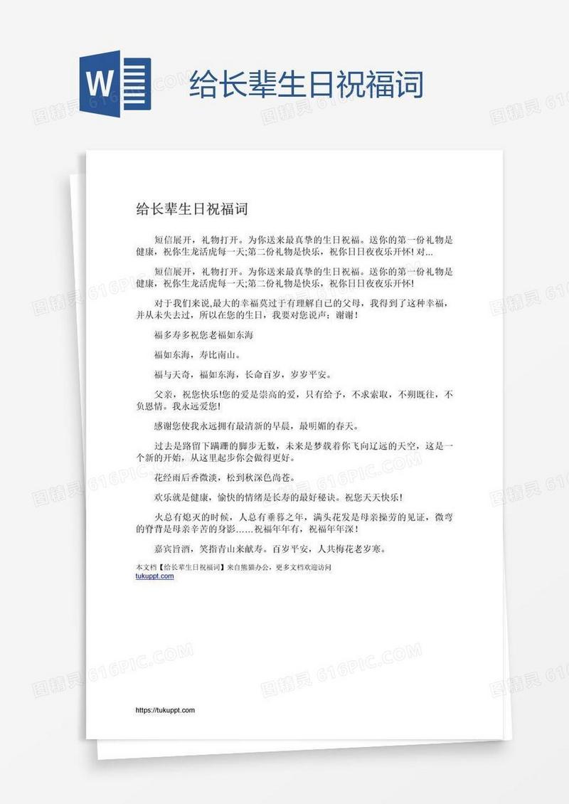 给长辈生日祝福词