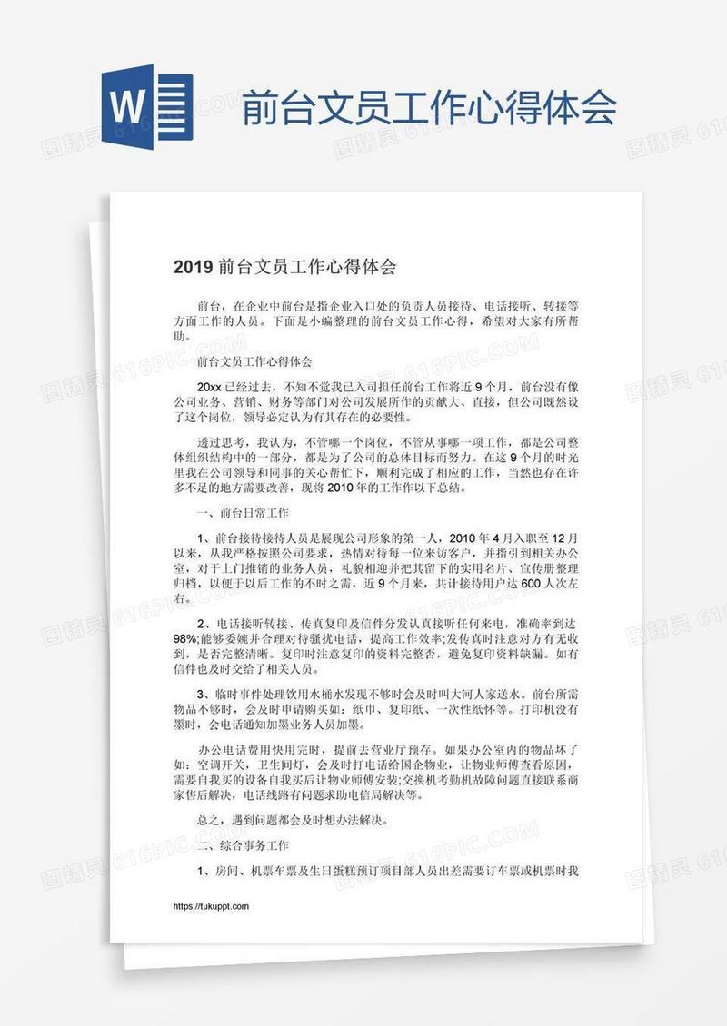 前台文员工作心得体会