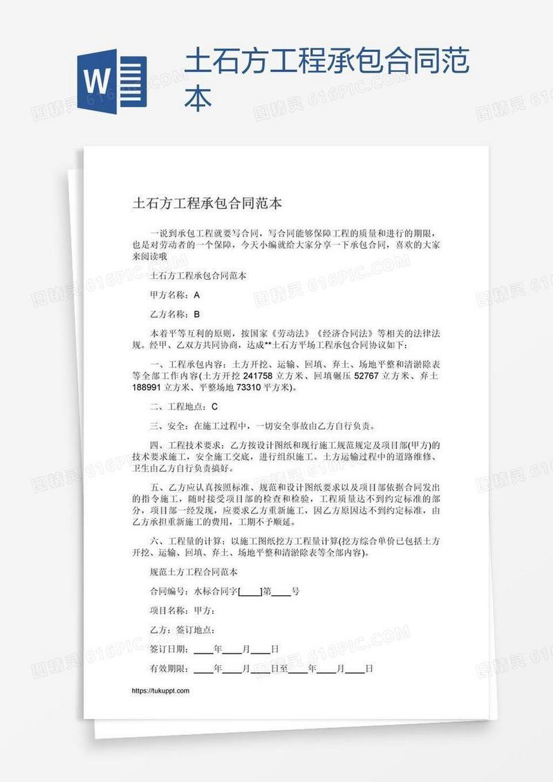 土石方工程承包合同范本