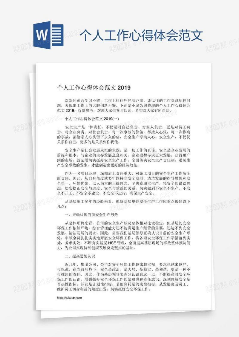 个人工作心得体会范文