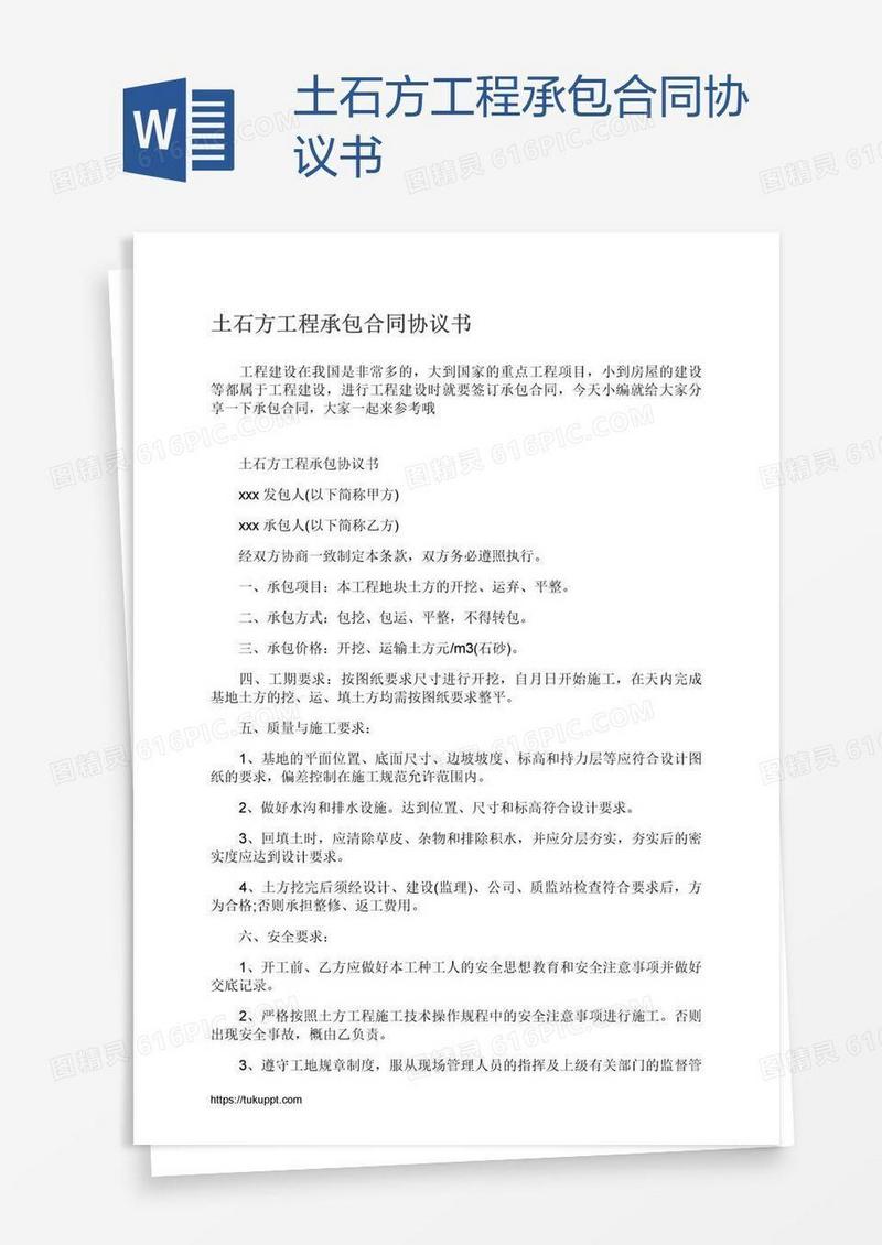 土石方工程承包合同协议书