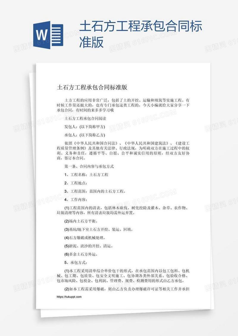土石方工程承包合同标准版