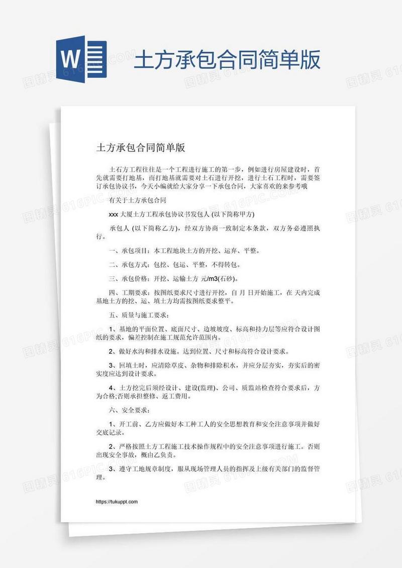 土方承包合同简单版