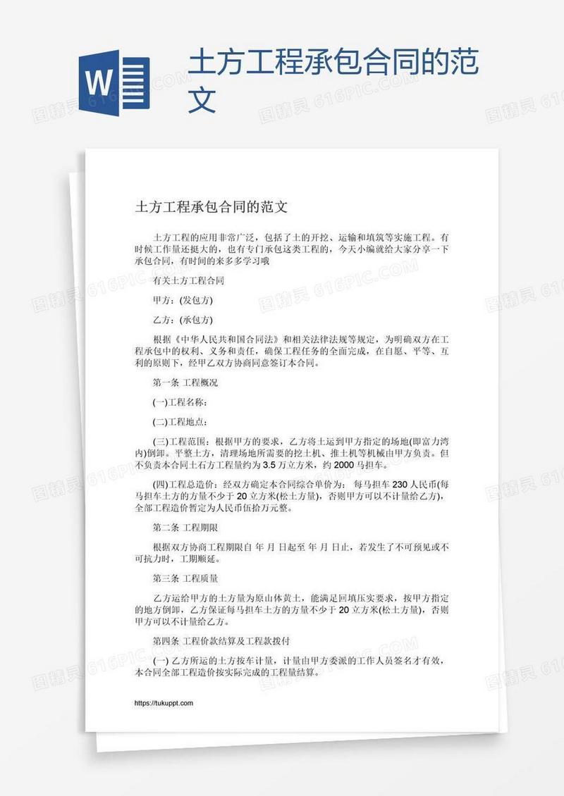 土方工程承包合同的范文