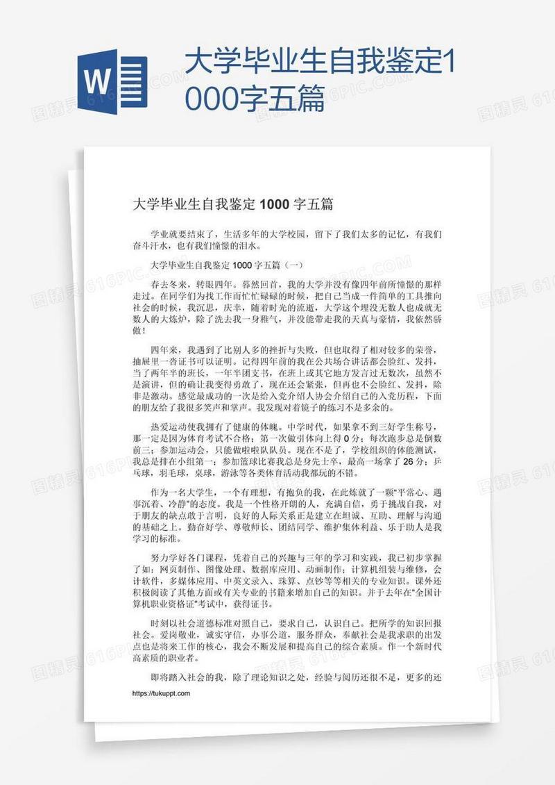 大学毕业生自我鉴定1000字五篇