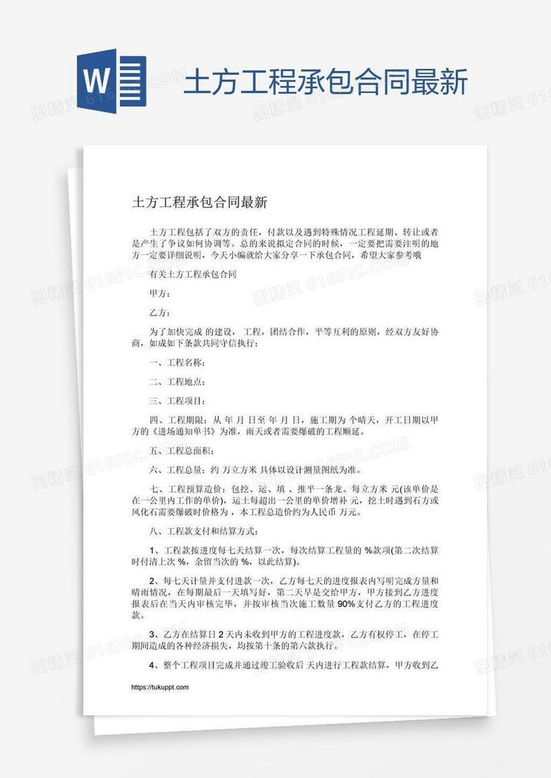 土方工程承包合同最新