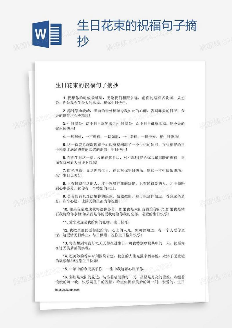 生日花束的祝福句子摘抄
