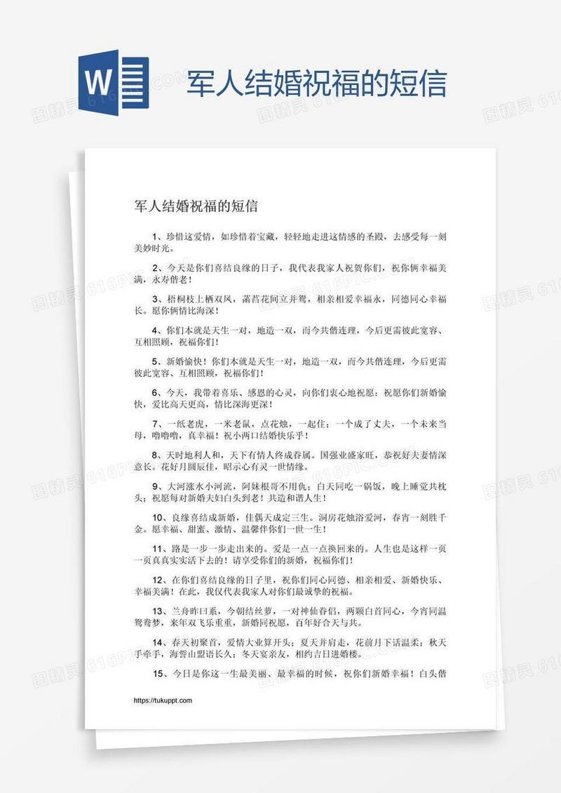 军人结婚祝福的短信