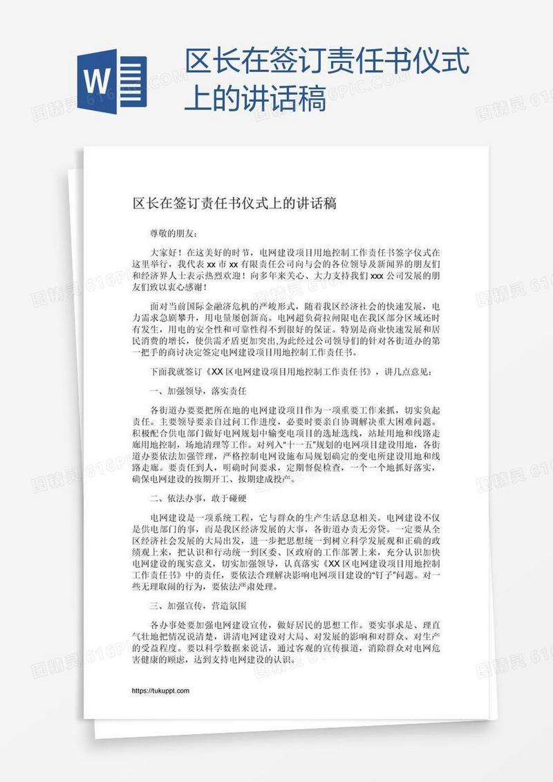 区长在签订责任书仪式上的讲话稿