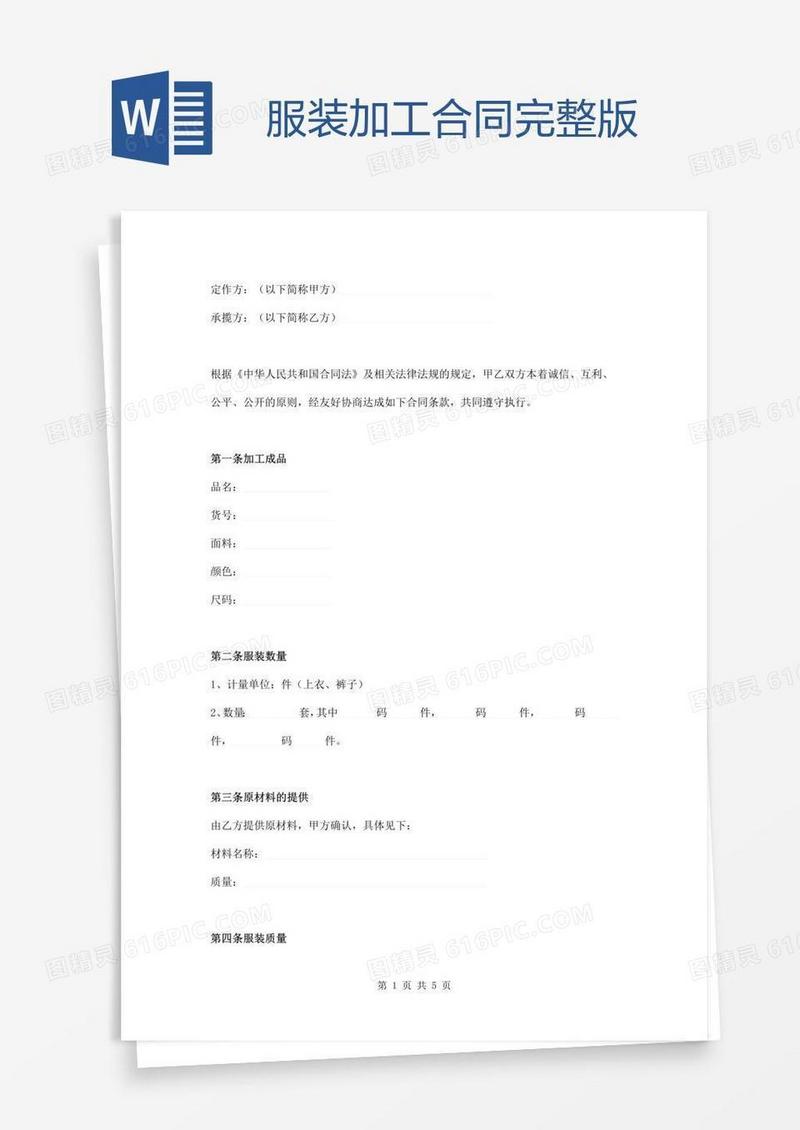 服装加工合同完整版