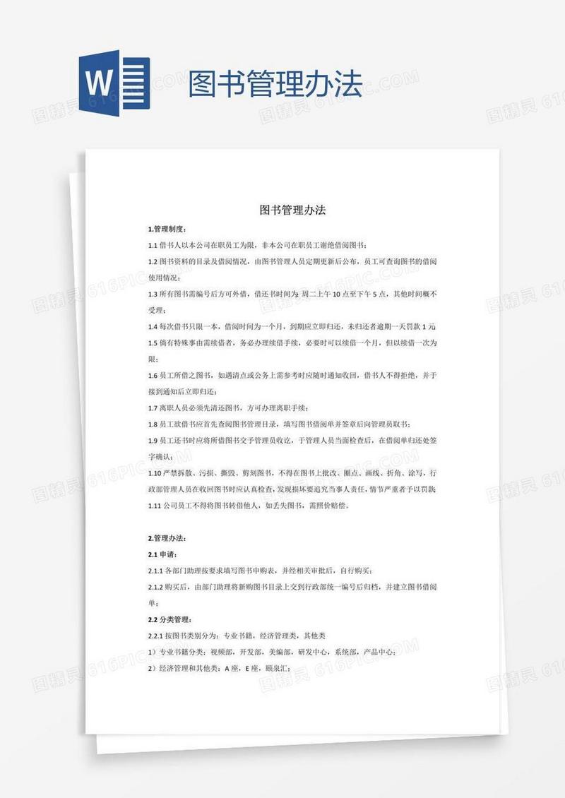 图书管理办法