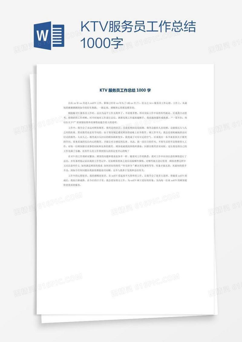 KTV服务员工作总结1000字