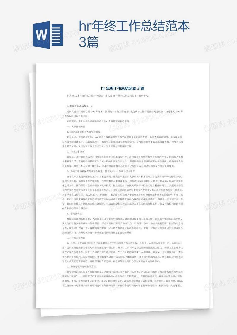 hr年终工作总结范本3篇
