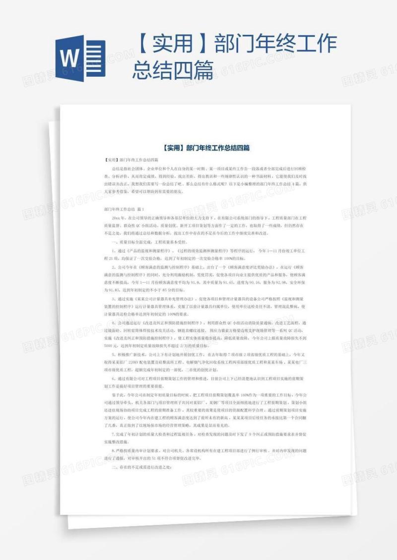 【实用】部门年终工作总结四篇