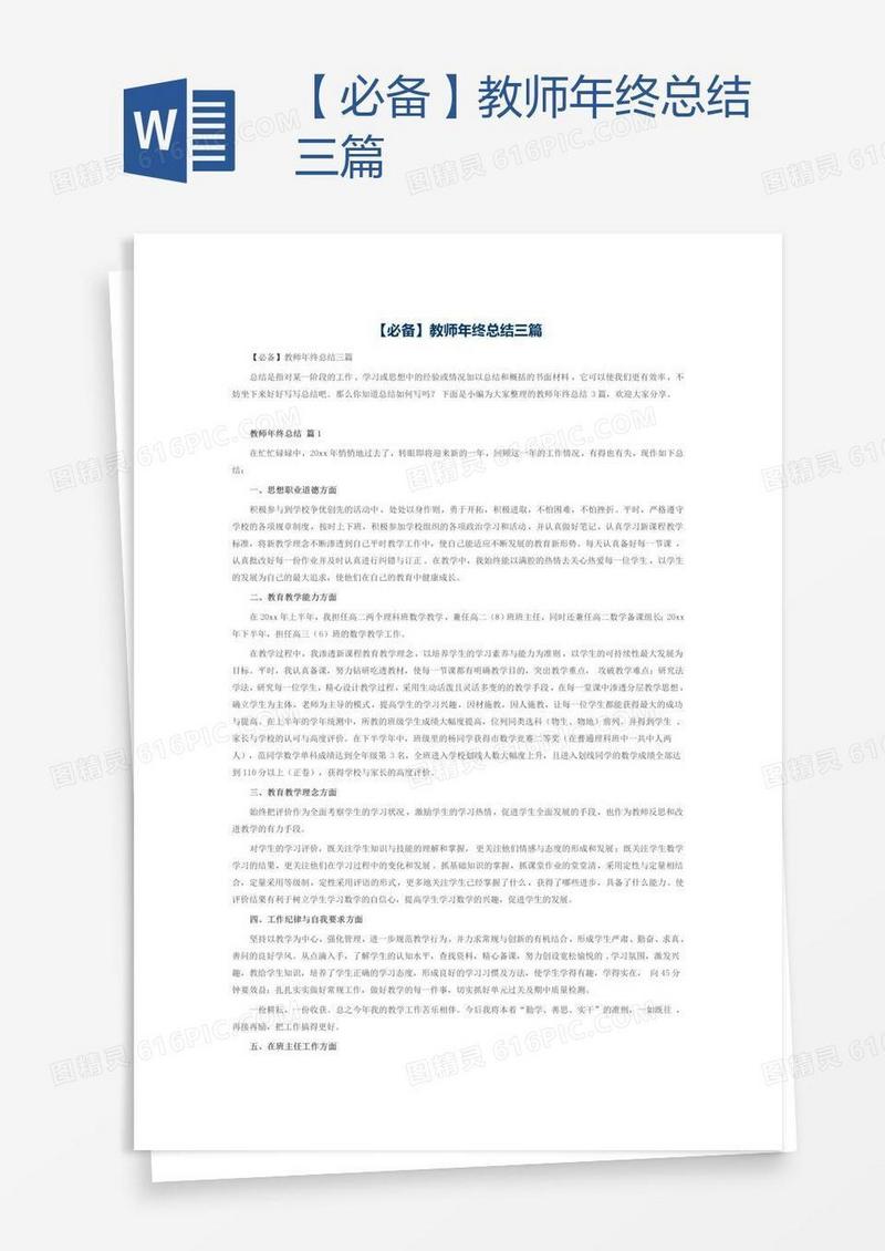【必备】教师年终总结三篇