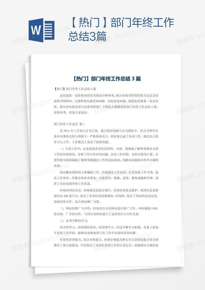 【热门】部门年终工作总结3篇