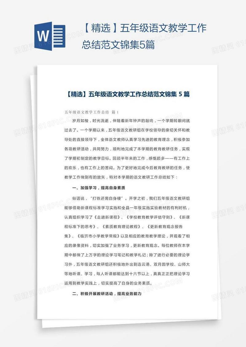 【精选】五年级语文教学工作总结范文锦集5篇