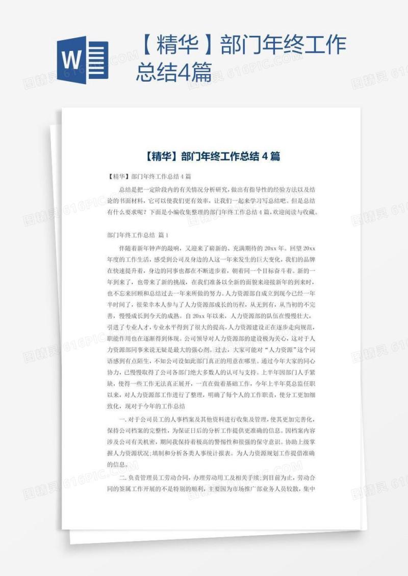 【精华】部门年终工作总结4篇