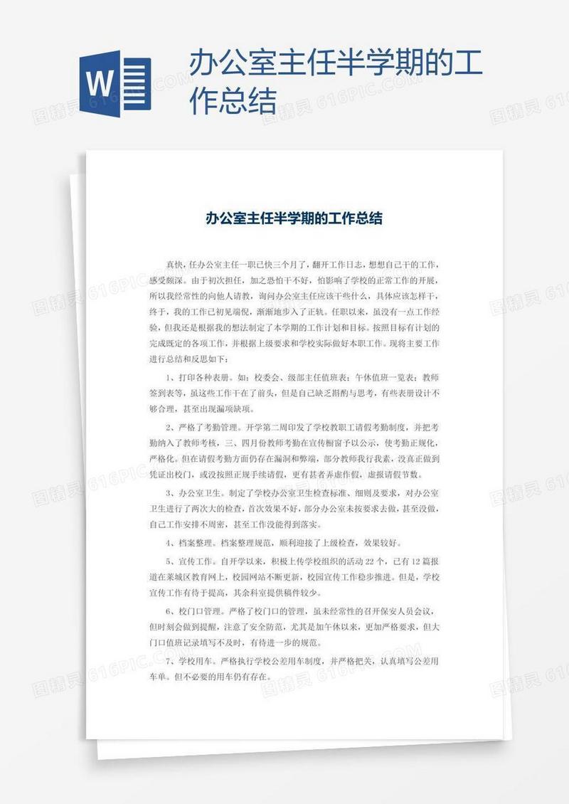 办公室主任半学期的工作总结