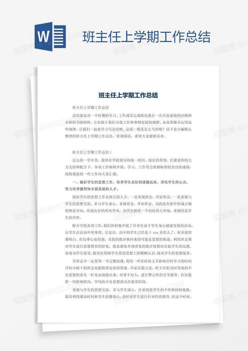 班主任上学期工作总结