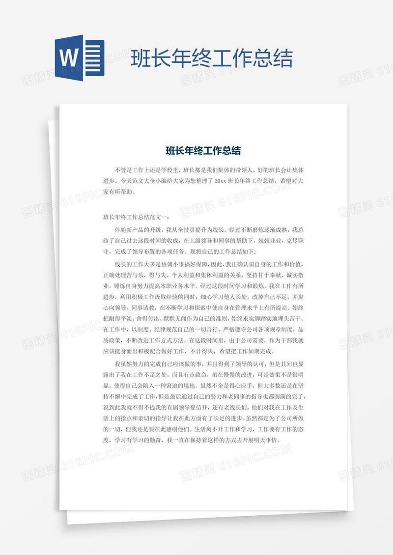 班长年终工作总结