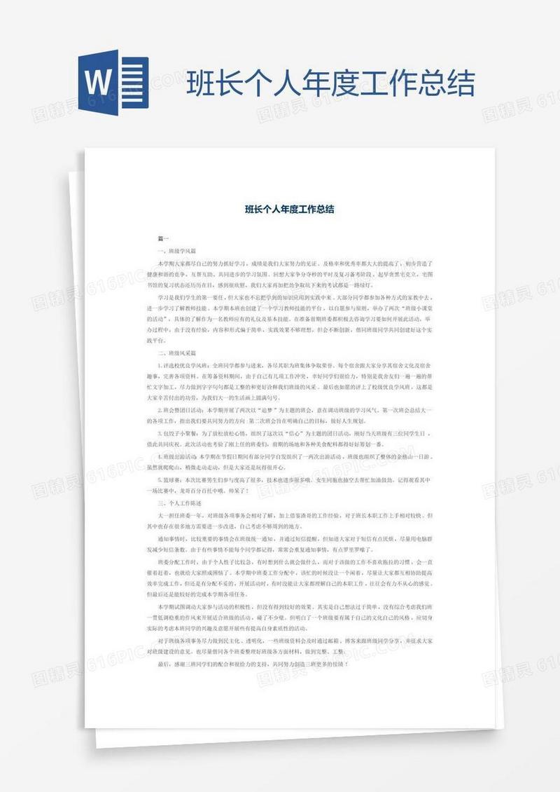 班长个人年度工作总结