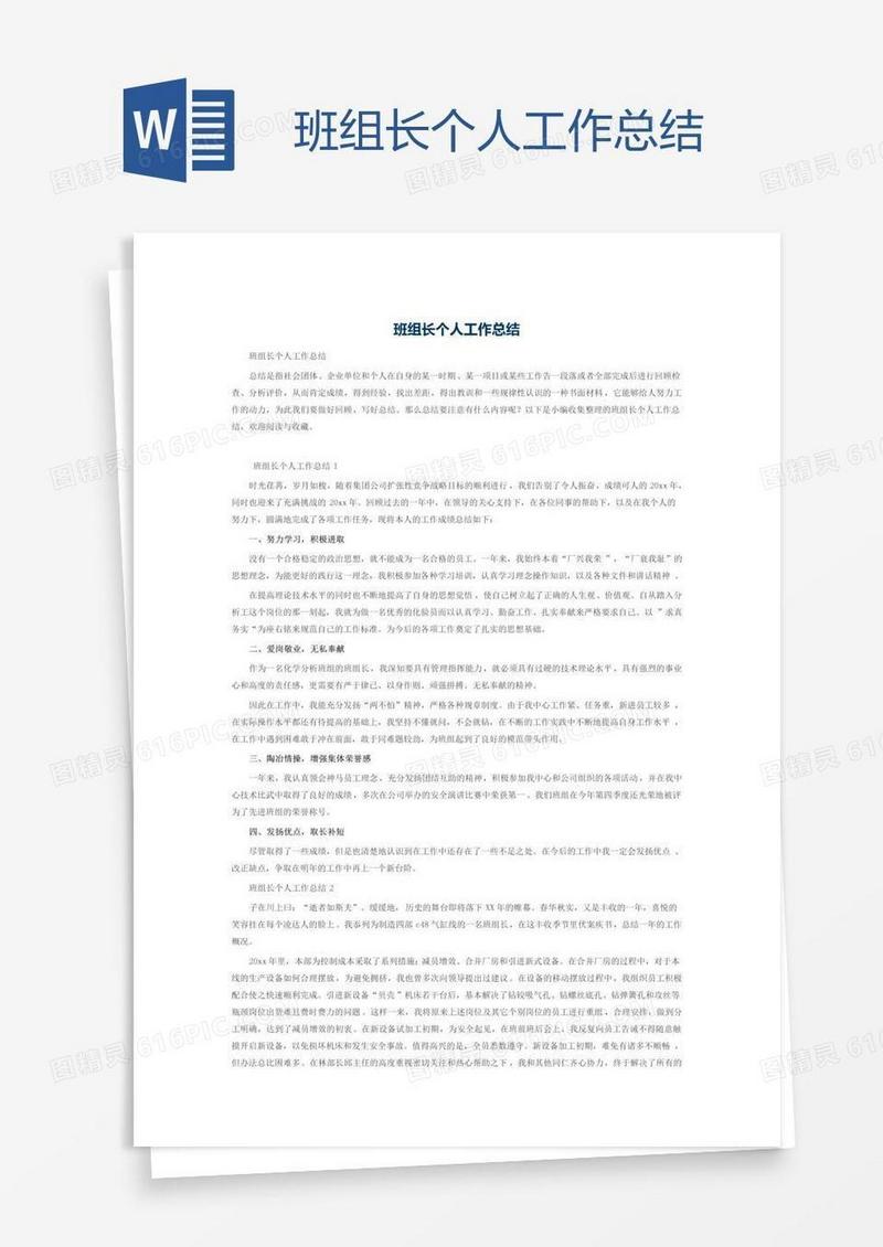 班组长个人工作总结