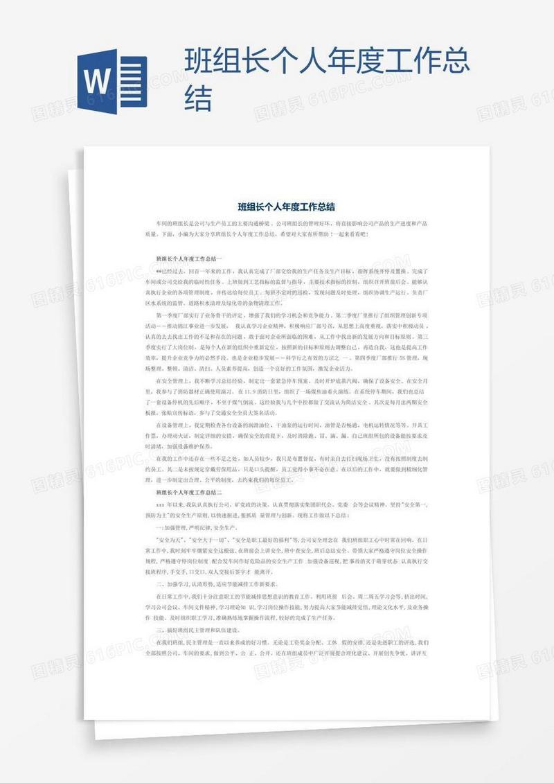 班组长个人年度工作总结