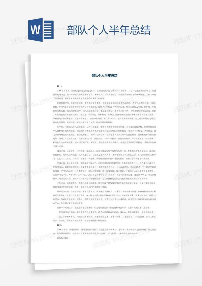 部队个人半年总结