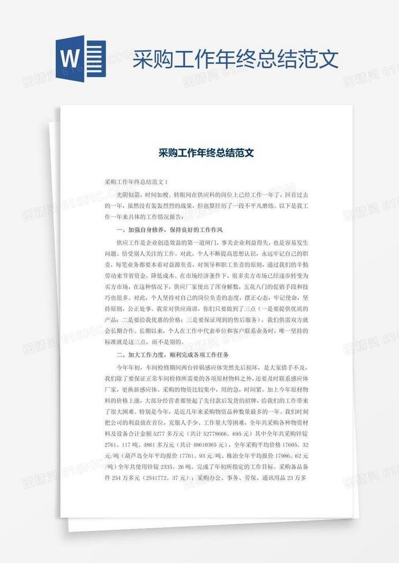 采购工作年终总结范文