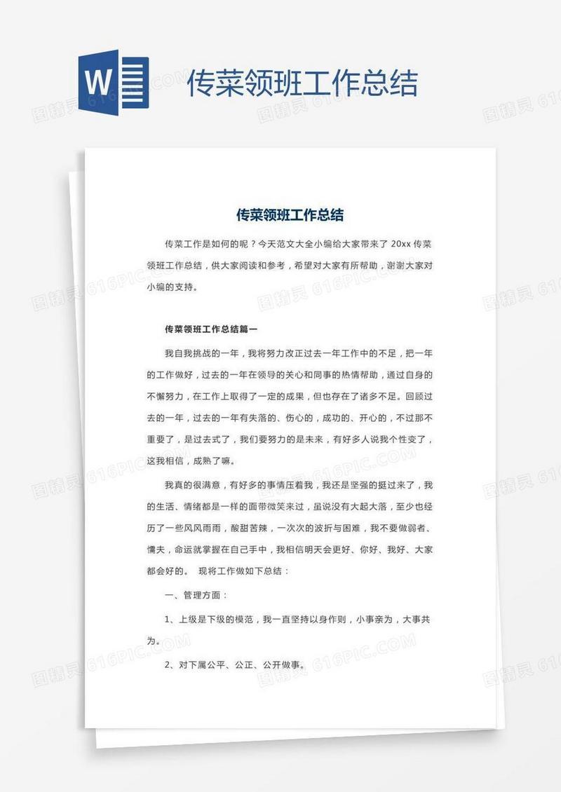 传菜领班工作总结