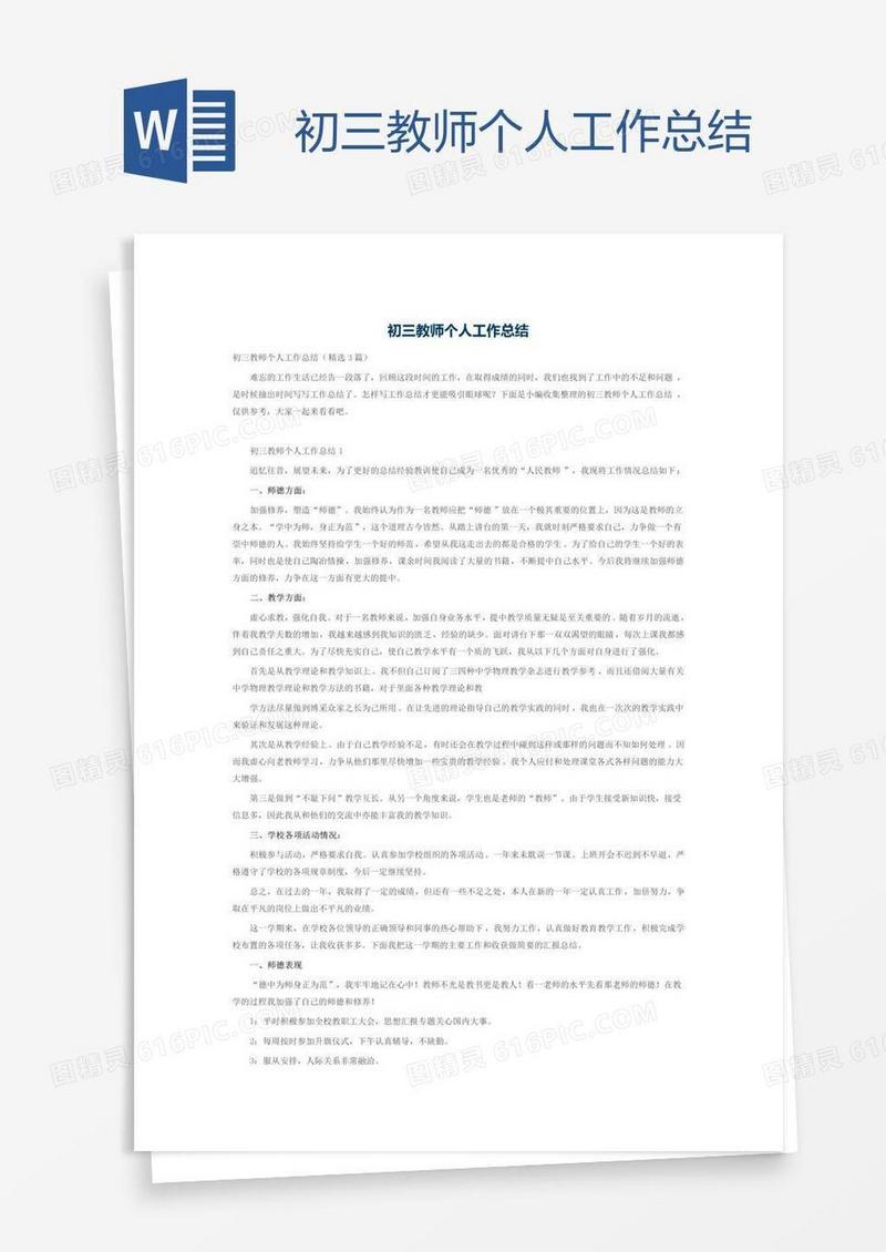 初三教师个人工作总结