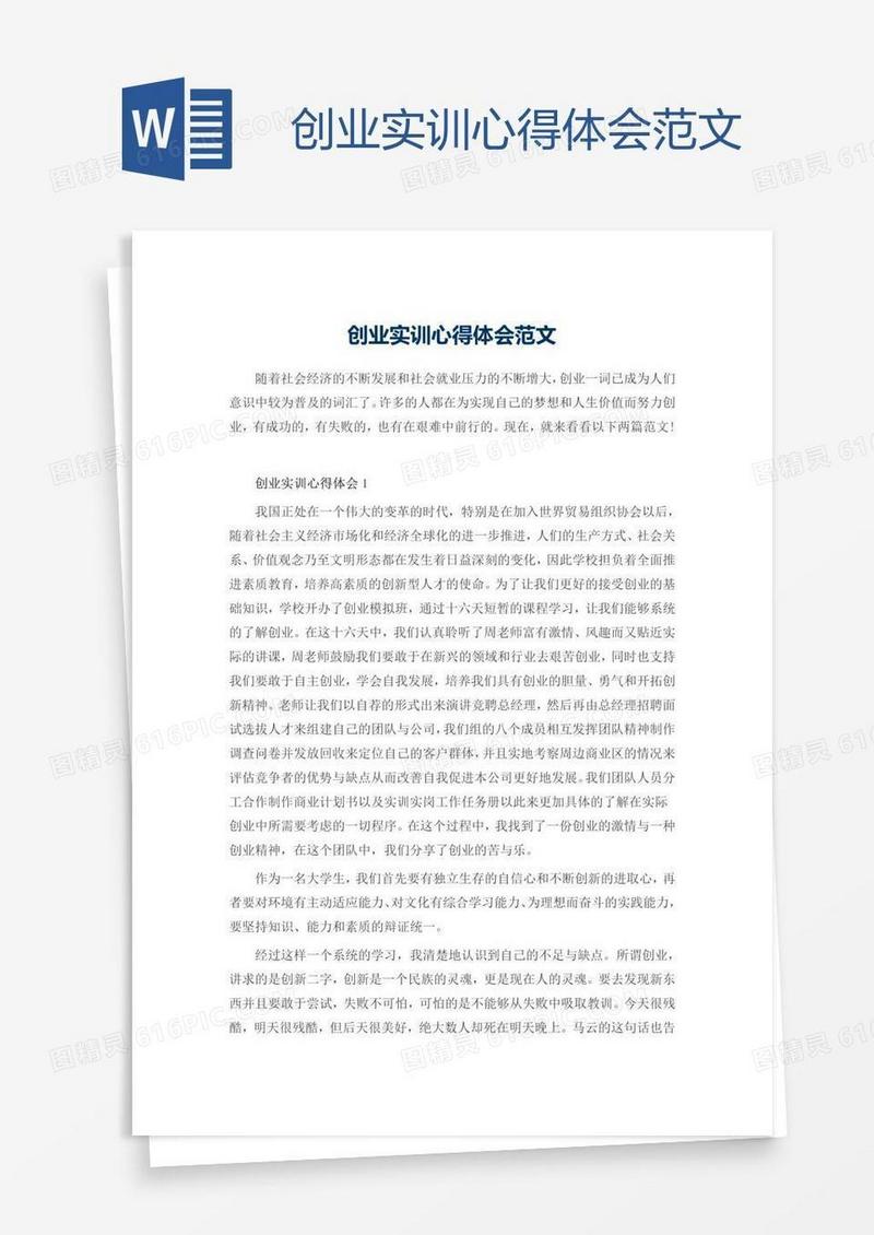 创业实训心得体会范文