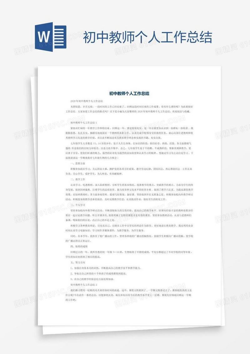 初中教师个人工作总结
