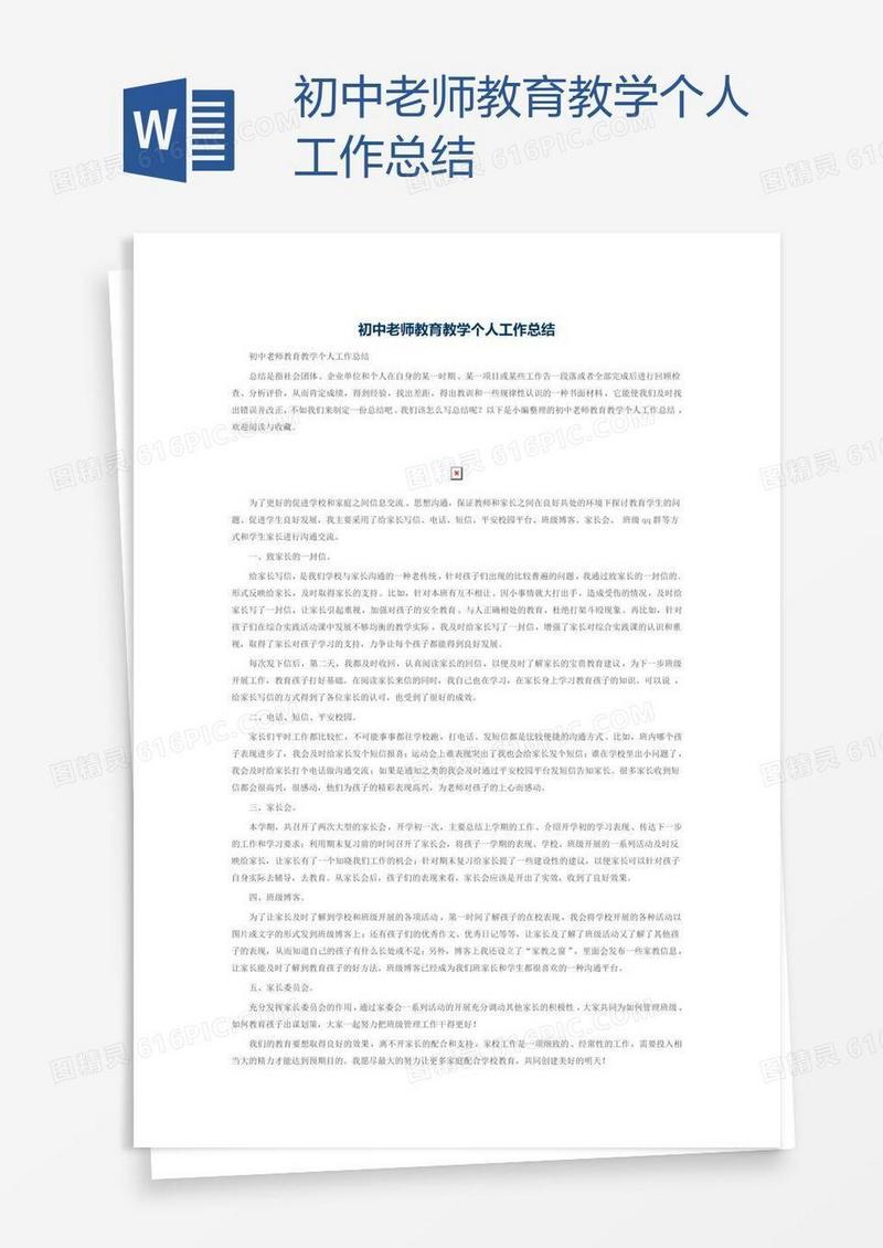 初中老师教育教学个人工作总结