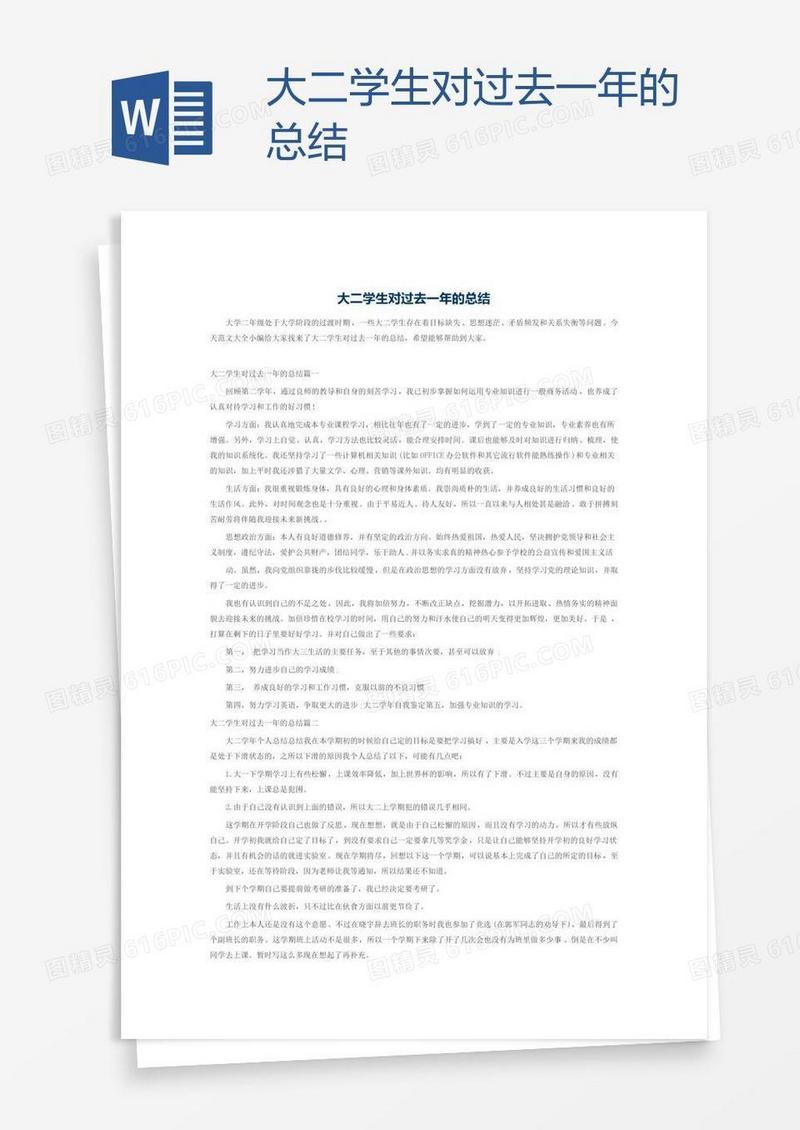 大二学生对过去一年的总结