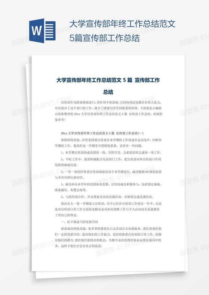 大学宣传部年终工作总结范文5篇