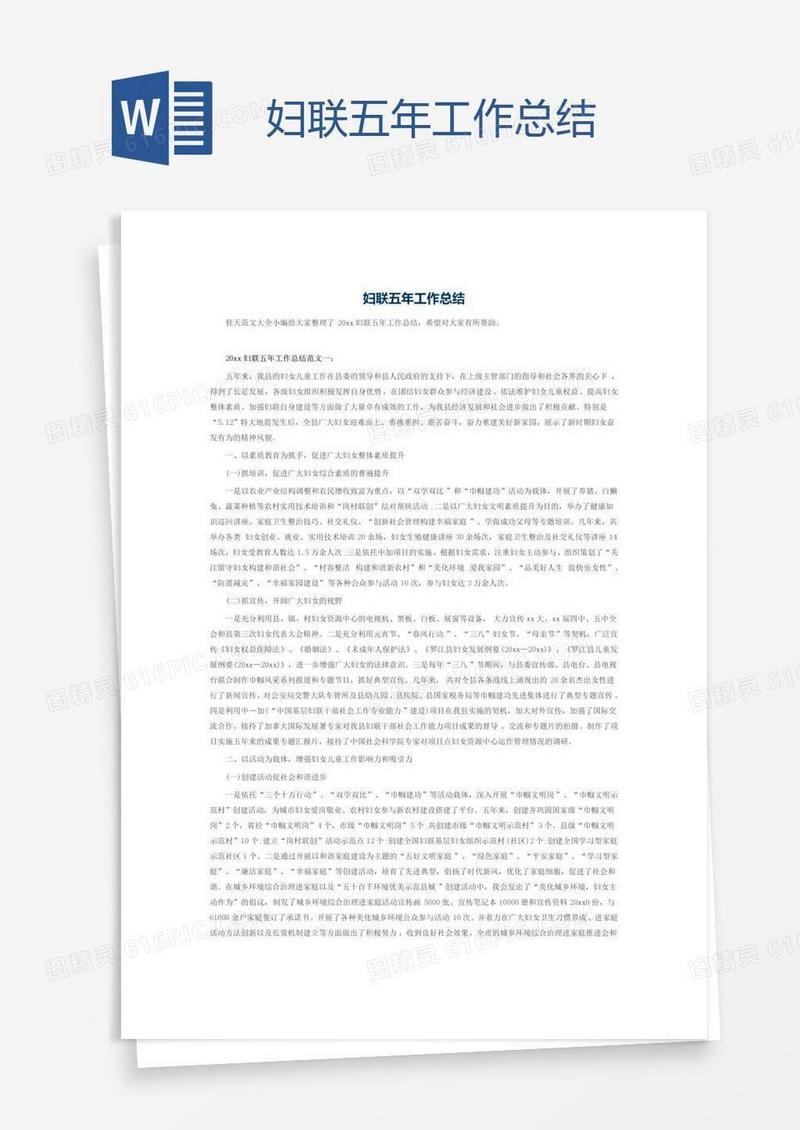妇联五年工作总结