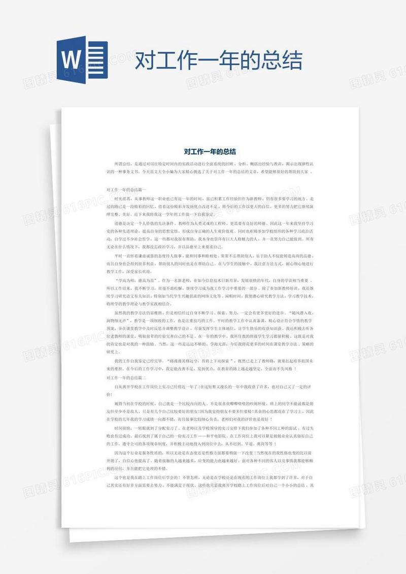 对工作一年的总结