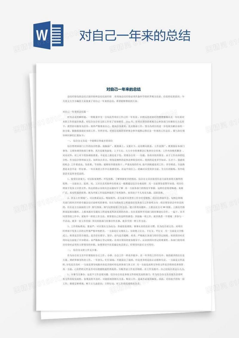 对自己一年来的总结