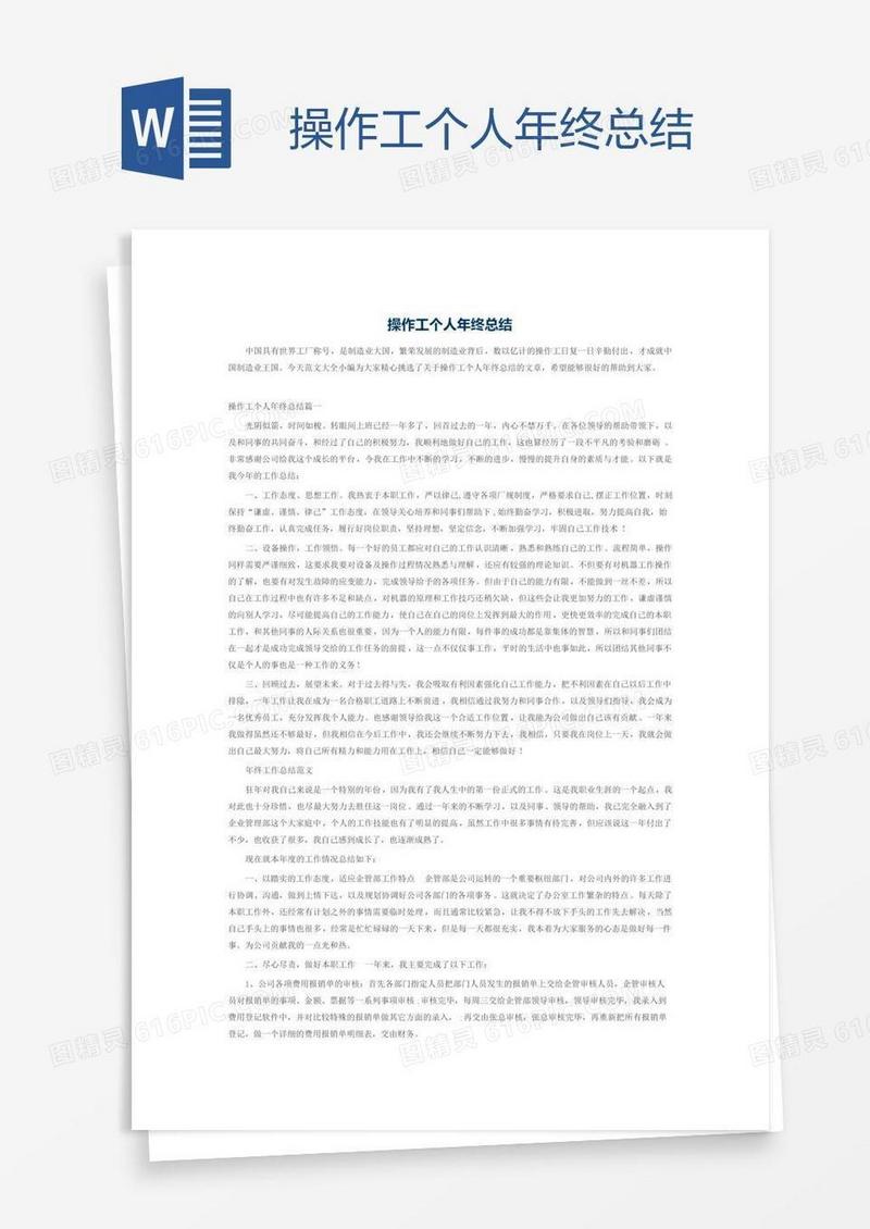 操作工个人年终总结