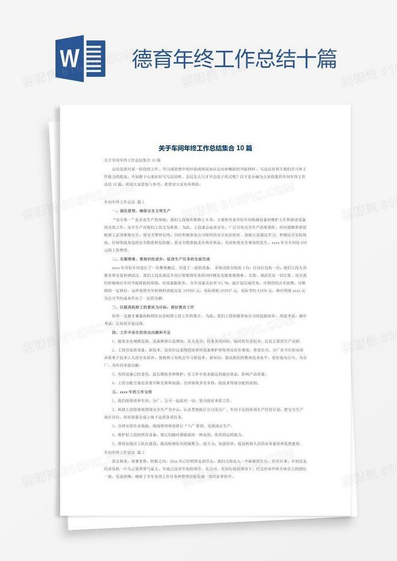 德育年终工作总结十篇