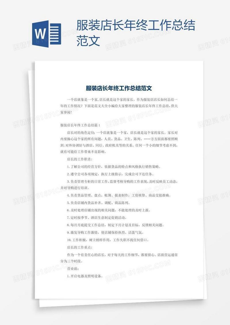 服装店长年终工作总结范文
