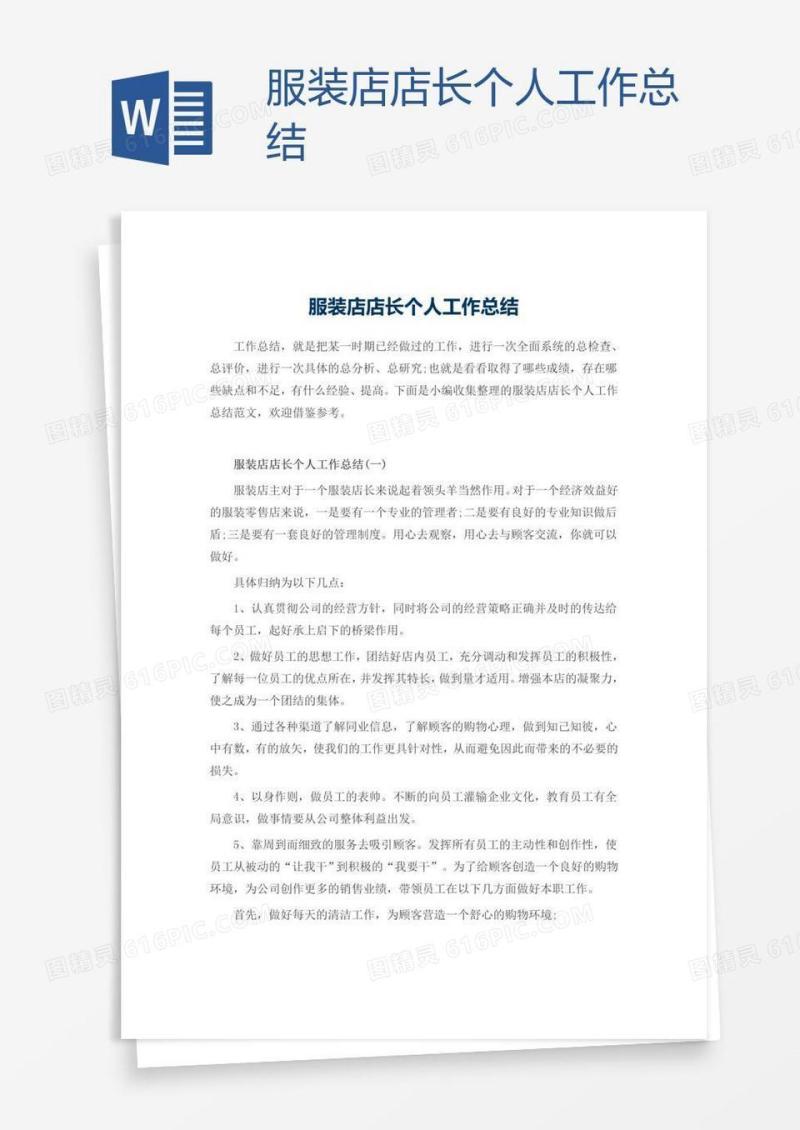 服装店店长个人工作总结